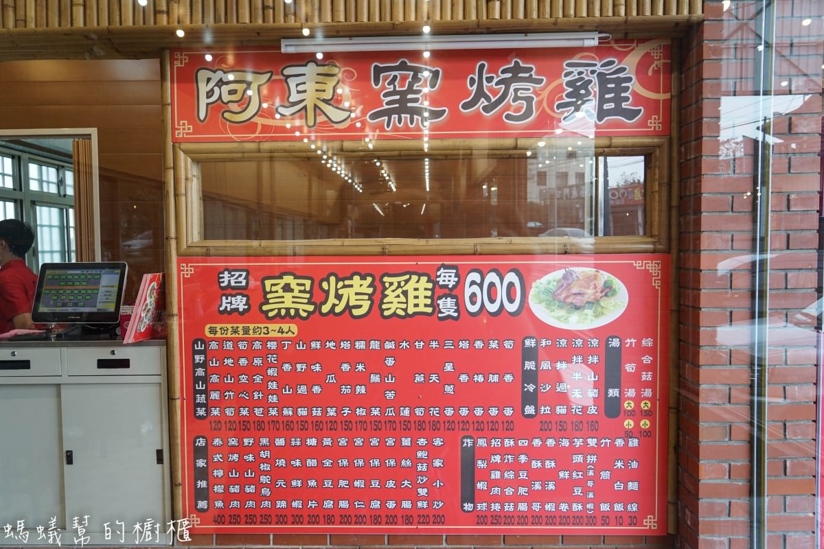 阿東窯烤雞(鹿谷初鄉店)