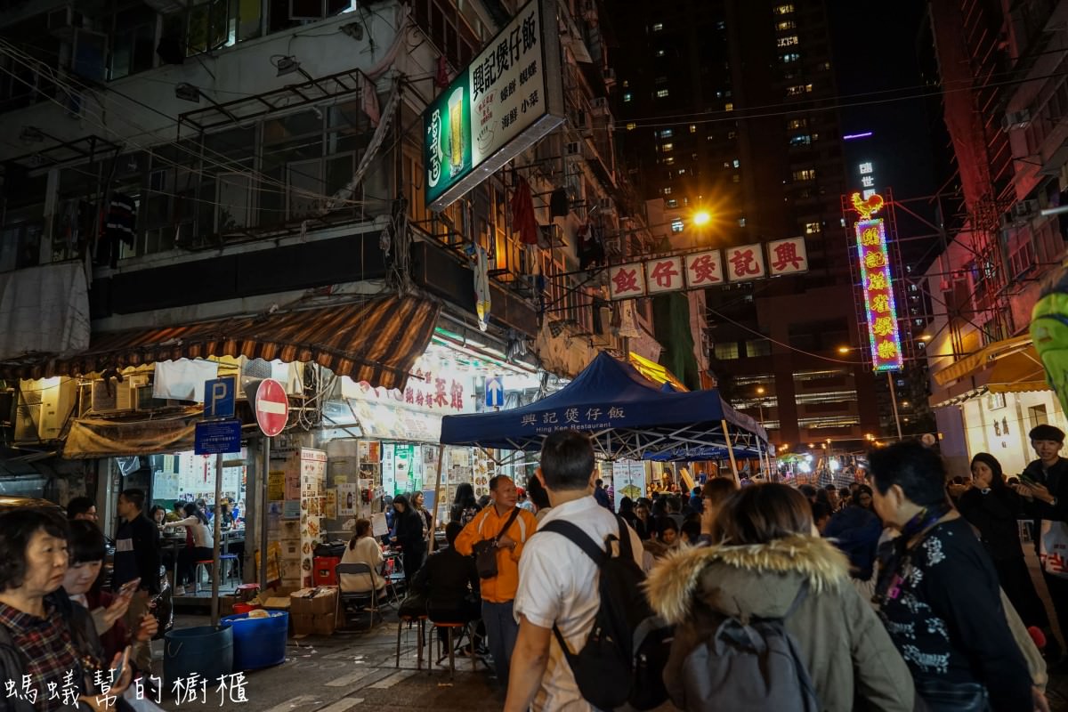 香港油麻地廟街興記煲仔飯