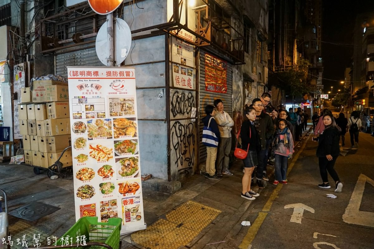 香港油麻地廟街興記煲仔飯