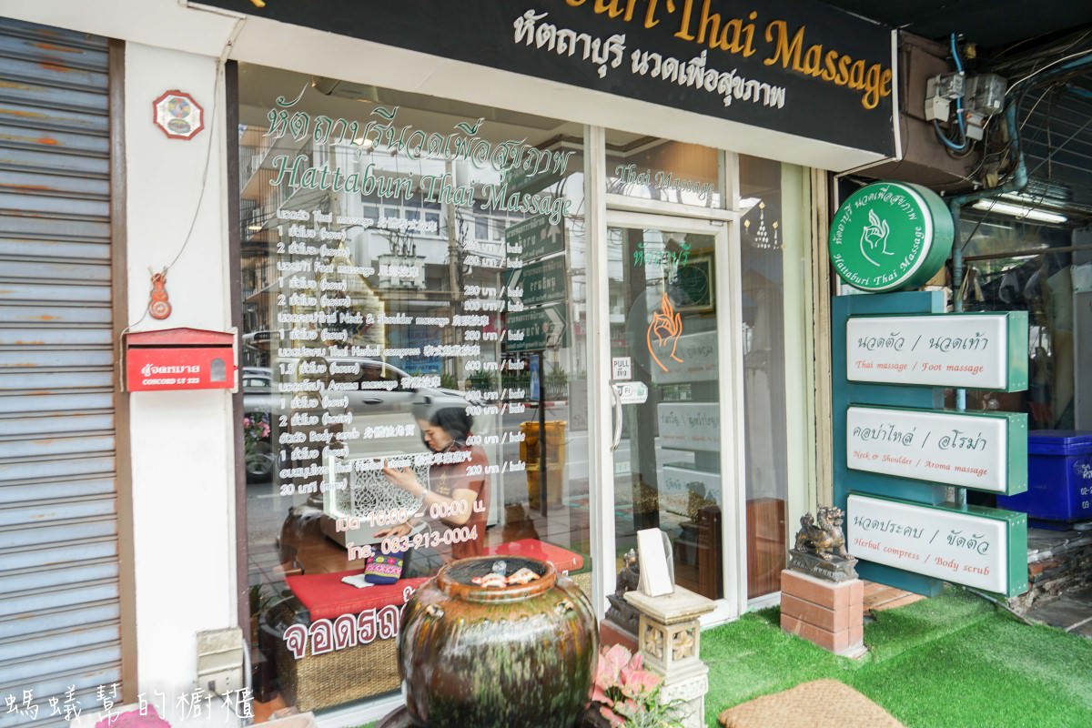曼谷Hattaburi Thai Massage