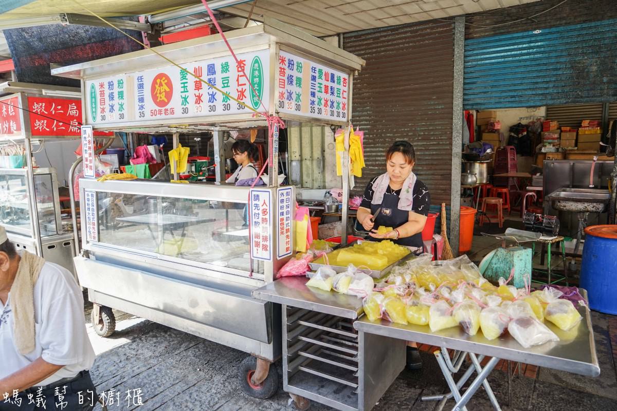 鹿港第一市場發記粉粿冰