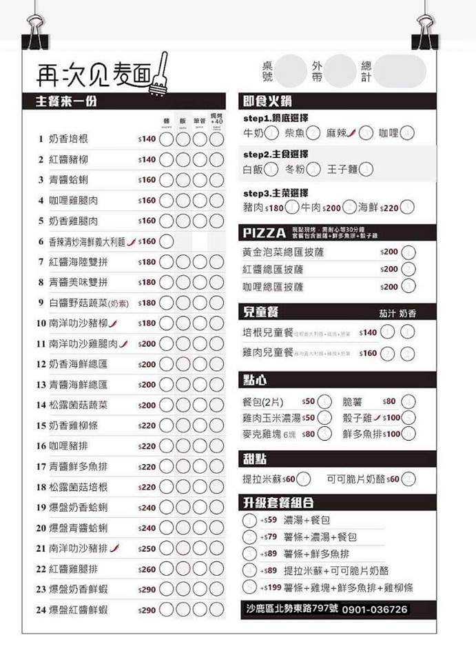 台中沙鹿再次見麵