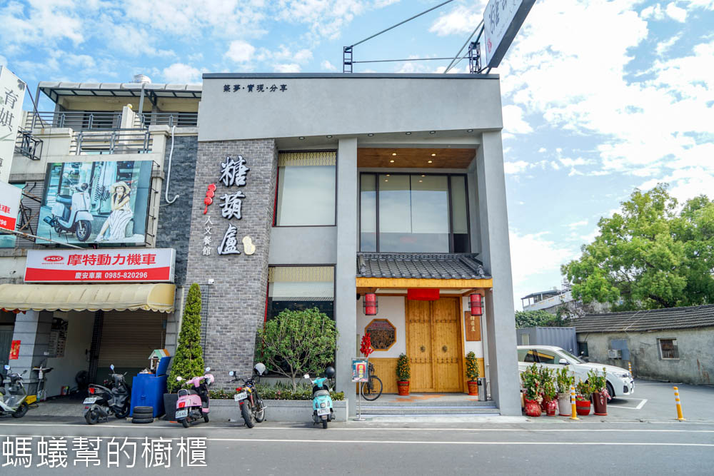 糖葫盧人文餐館北斗總店