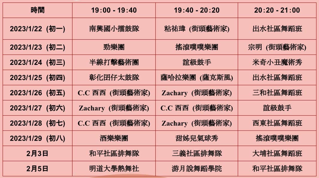 2023員林旺兔水燈會