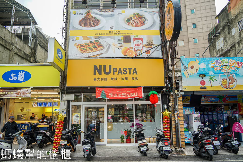 斗六NU Pasta | 斗六火車站附近美食
