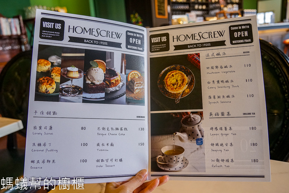 霍姆斯庫咖啡館 | 斗六火車站旁歐風咖啡館