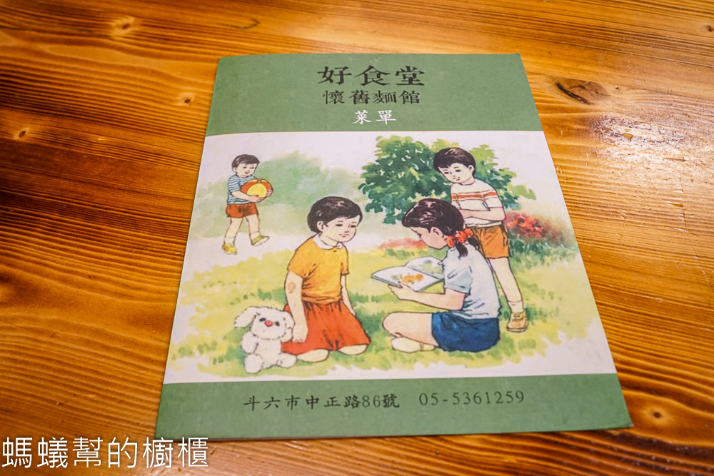 好食堂懷舊麵館 | 斗六復古風食堂