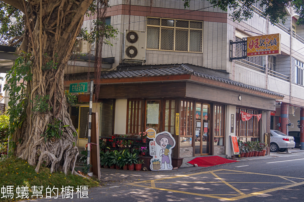 旺梨小鎮土鳳梨酥 | 彰化秀水隱藏版土鳳梨酥