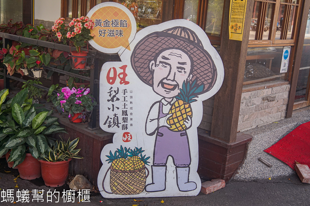 旺梨小鎮土鳳梨酥 | 彰化秀水隱藏版土鳳梨酥