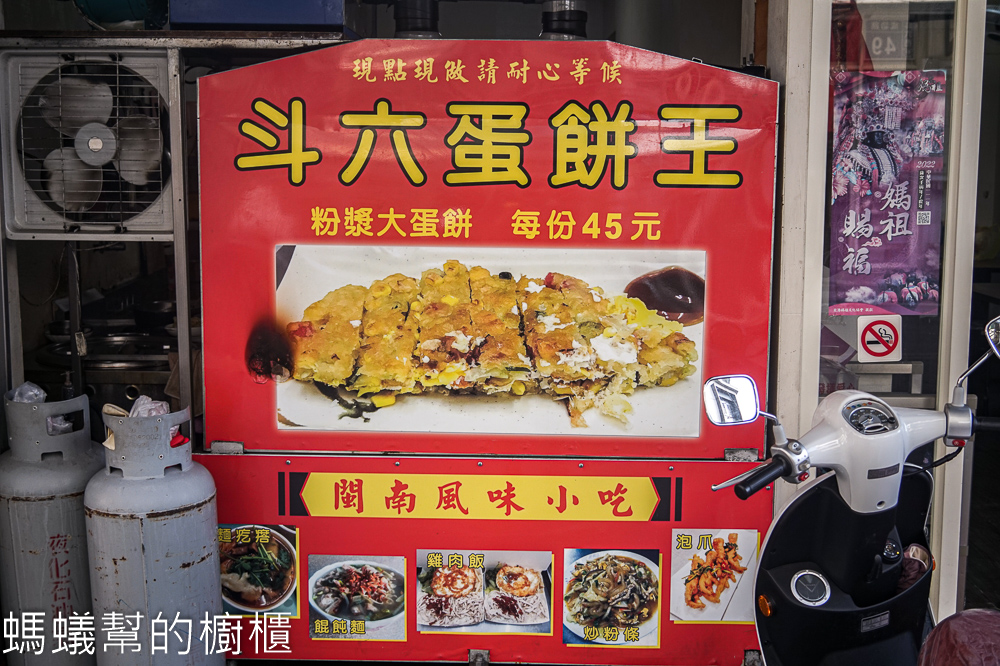 斗六大蛋餅 | 古早粉漿大蛋餅，酥脆又飽足！還有賣麵食。