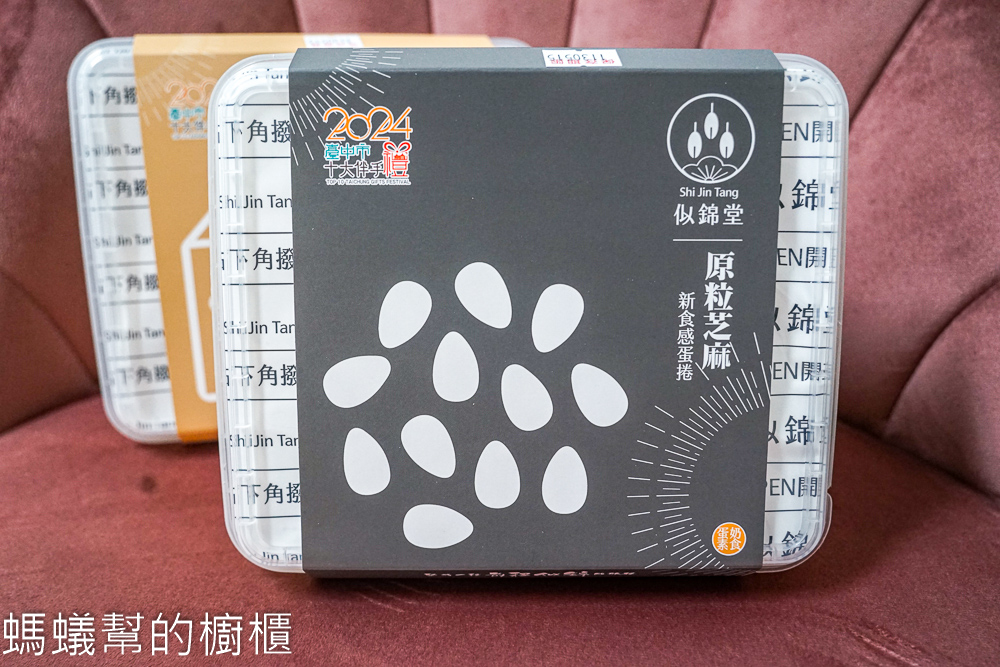 似錦堂 | 台中手工蛋捲，復古蛋捲輕巧包登場，台中伴手禮首獎！