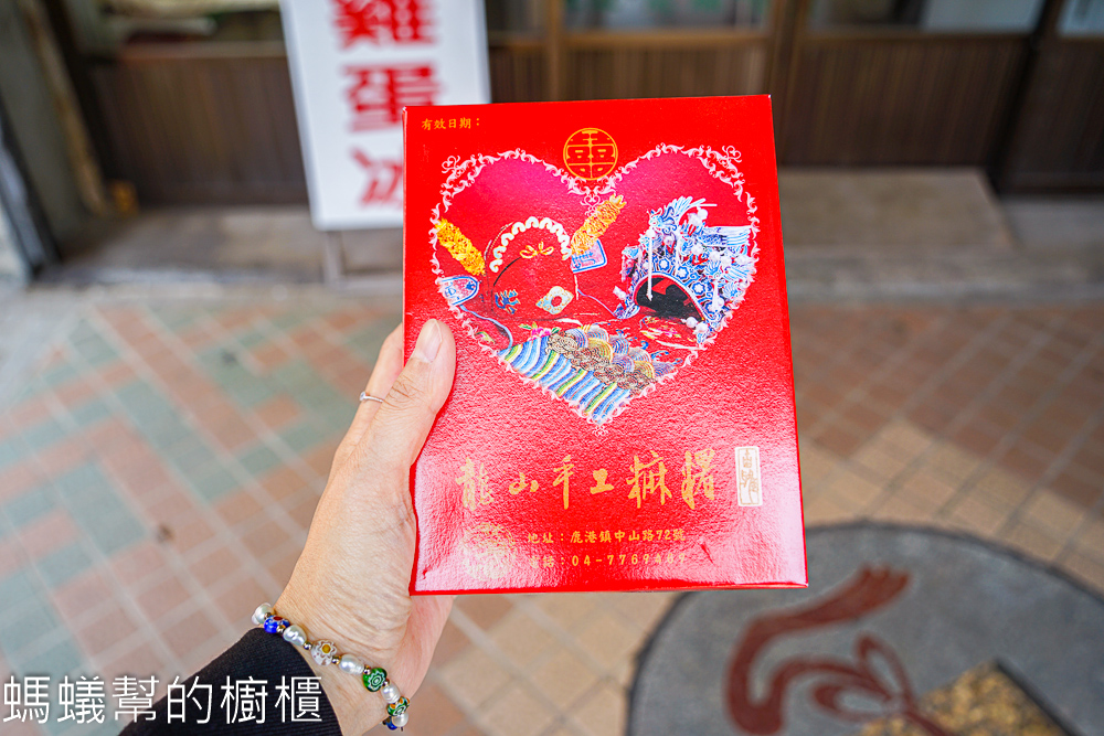 龍山手工麻糬 | 鹿港伴手禮推薦，花生口味鹹鹹甜甜。