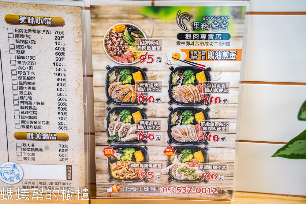偶鵝嚐嚐鵝肉專賣店斗六店 | 鵝肉切盤只要200元，爽吃鵝肉。