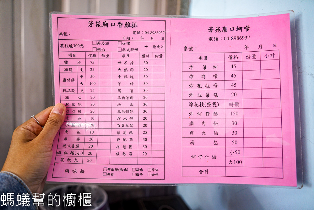 芳苑廟口香雞排 | 芳苑普天宮正對面雞排炸物，也有賣蚵嗲。