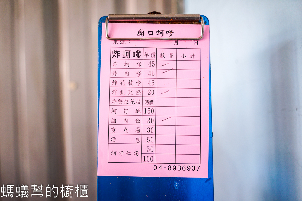 芳苑廟口香雞排 | 芳苑普天宮正對面雞排炸物，也有賣蚵嗲。