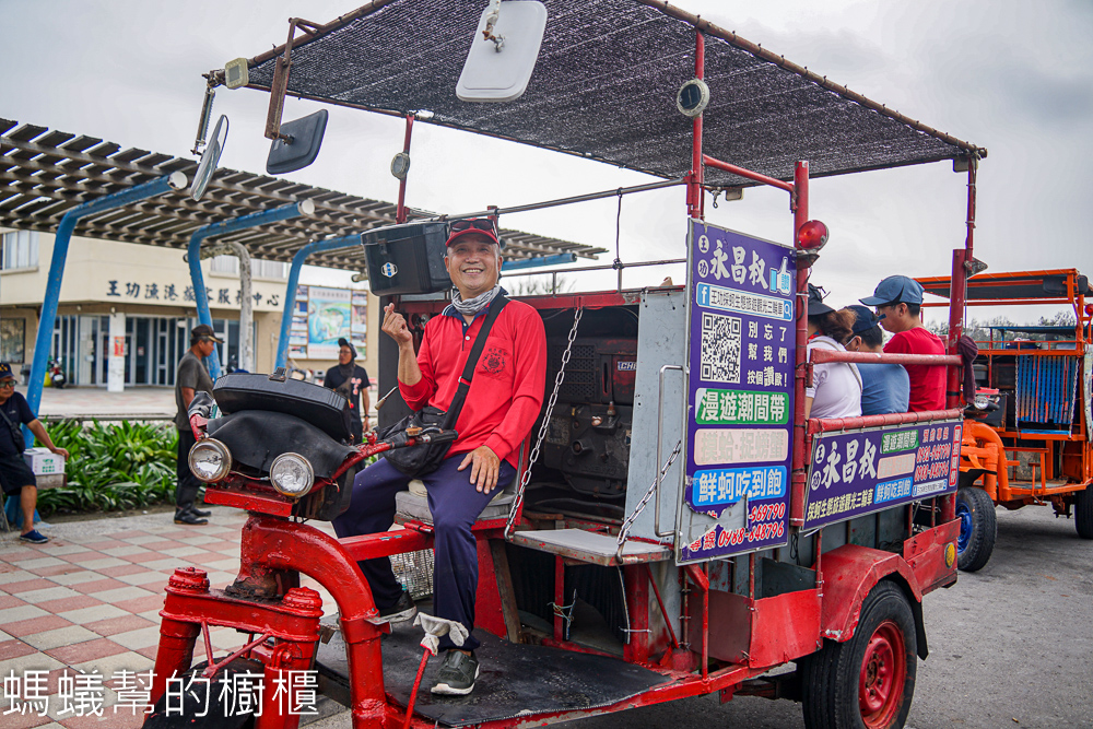 王功旅遊搭鐵牛車挖蛤蜊、海上烤蚵仔吃到飽，就找永昌叔 !