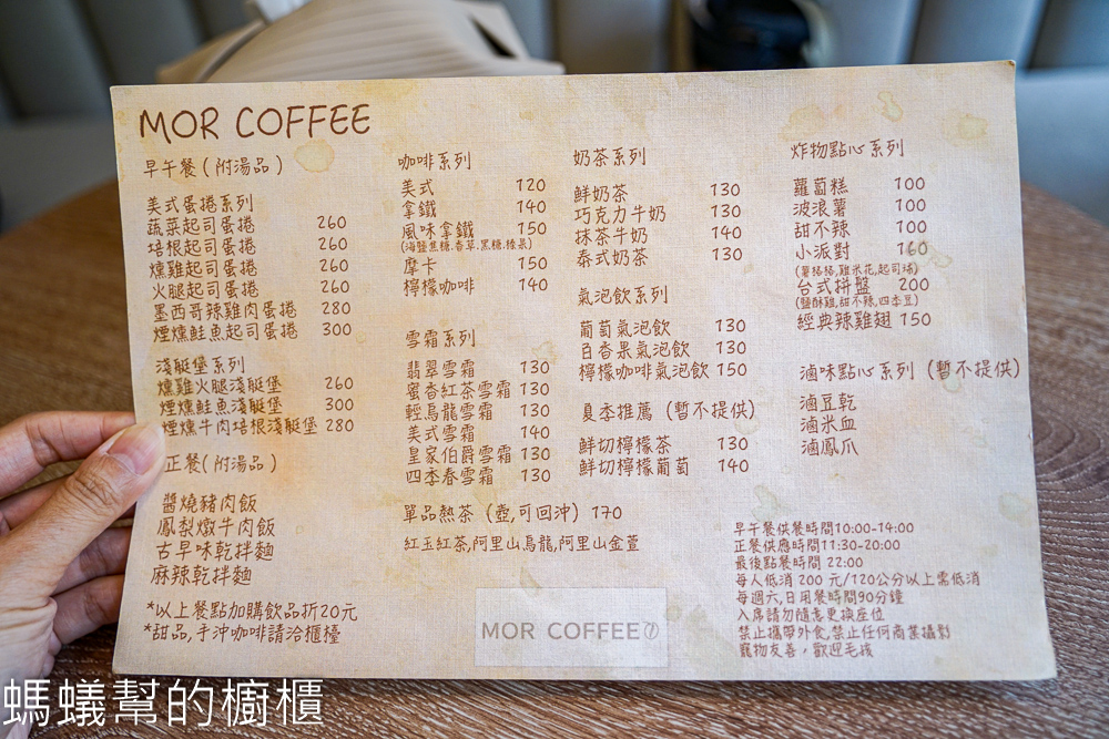 Mor coffee | 和美搬到彰化市，咖啡、輕食、麵食、炸物。