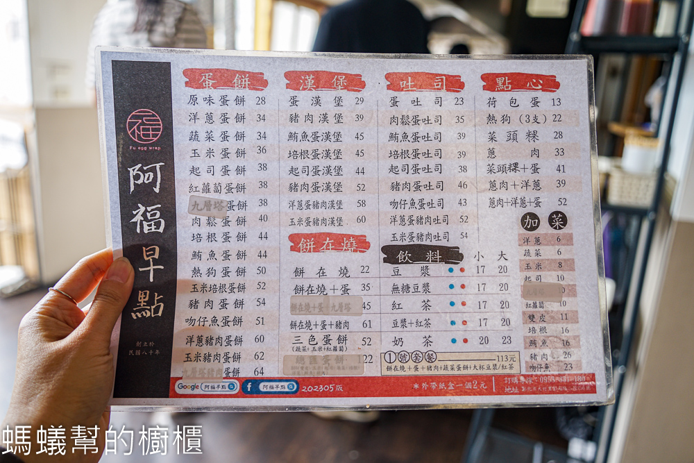 阿福早點 | 彰化市粉漿蛋餅推薦，人氣古早味蛋餅。
