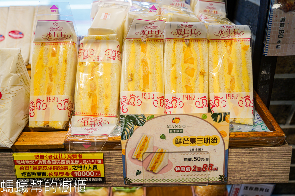 麥仕佳專業烘焙坊 | 31週年慶活動開跑，芒果季商品新上市！
