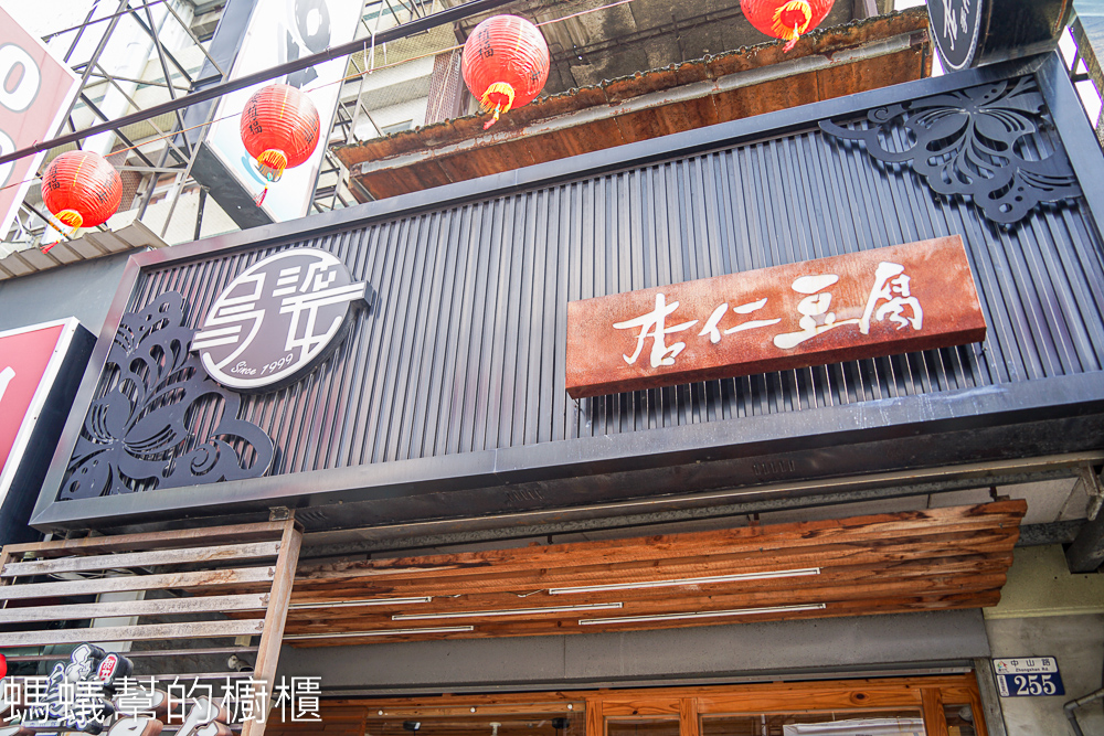 烏婆傳統甜品店 | 台中沙鹿杏仁豆腐、抹茶豆腐冰，圓仔好吃。
