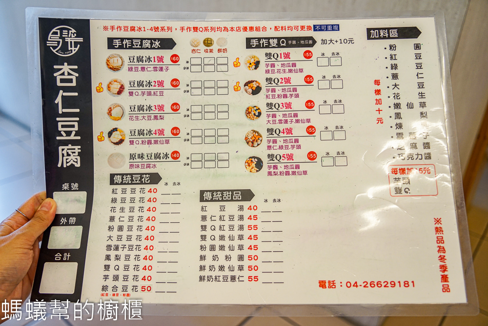 烏婆傳統甜品店 | 台中沙鹿杏仁豆腐、抹茶豆腐冰，圓仔好吃。