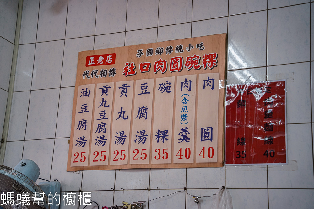 社口肉圓 | 彰化芬園人氣肉圓老店，肉羹也很好吃。