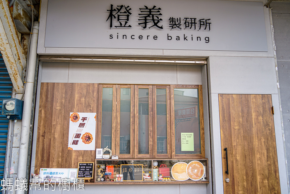 橙義製研所 | 彰化蛋黃酥推薦，隱藏在市場裡烘焙工作室。