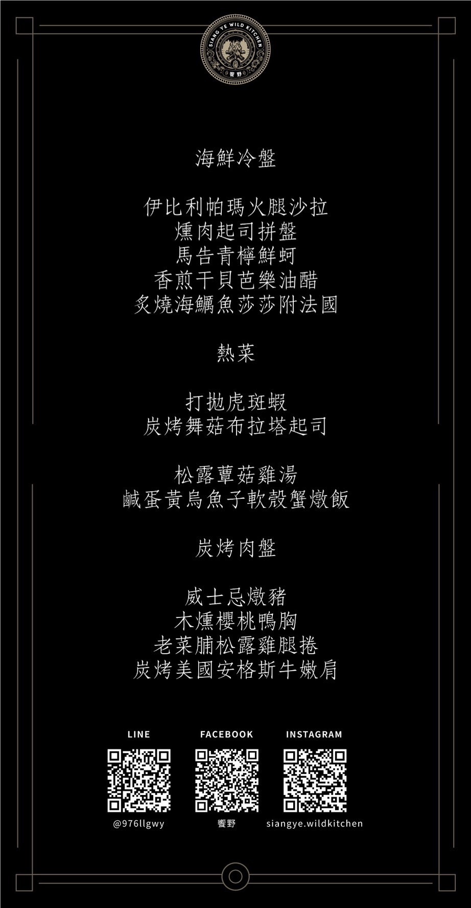 饗野戶外廚房 | 露營民宿外繪客製化，免自己下廚，享用美味料理。