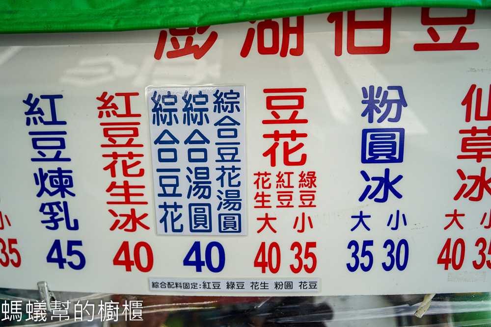 澎湖伯豆花圓仔湯 | 彰化市三民市場老攤，手搓圓仔超好吃！