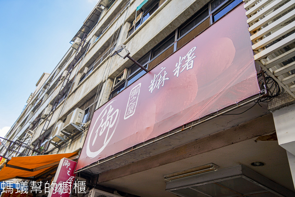 御之屋麻糬 | 台中豐原麻糬在地老字號，還有小顆花生麻糬。