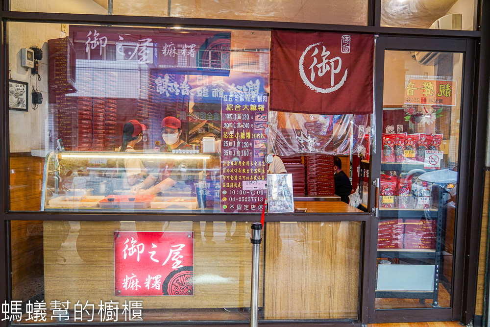 御之屋麻糬 | 台中豐原麻糬在地老字號，還有小顆花生麻糬。