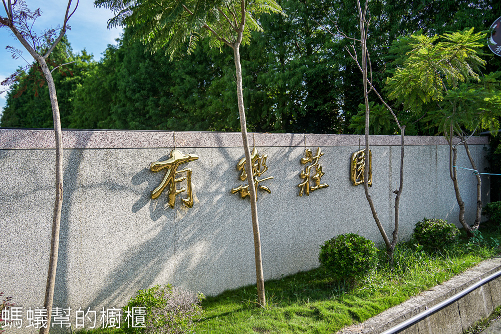 有樂莊園 | 田尾親子餐廳，沙坑、小火車、氣墊城堡，鬆餅咖啡。