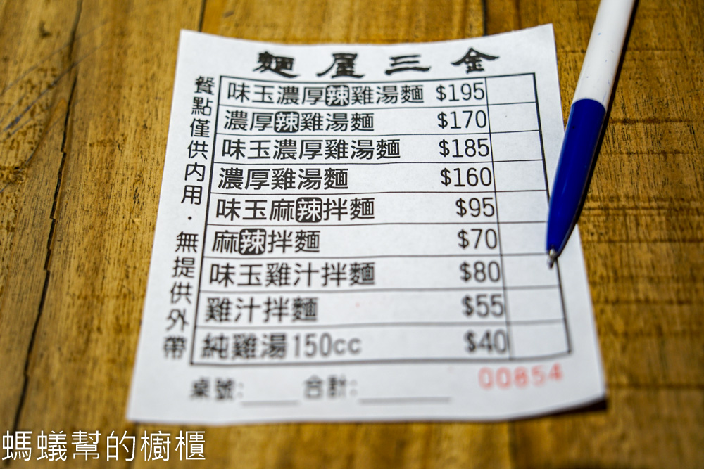 麵屋三金 | 彰化市雞湯拉麵，雞湯底醇厚，另外有販售拌麵。