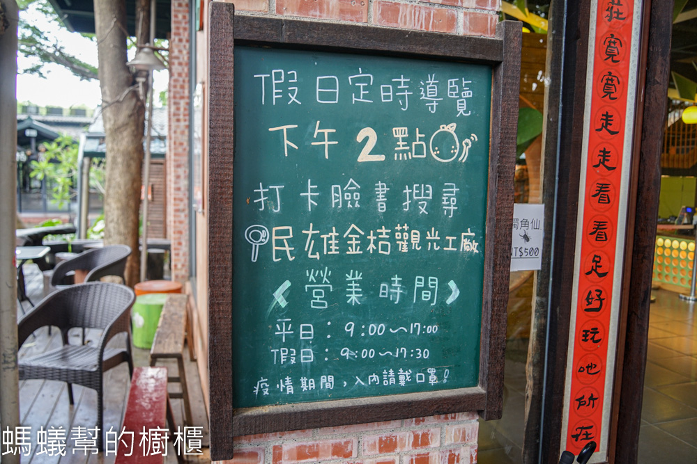 金桔觀光工廠 | 民雄旅遊景點
