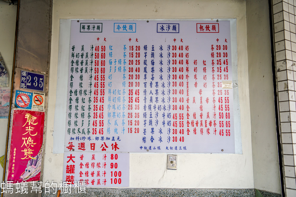 彌陀路金甘茶 | 嘉義市東區現壓金桔檸檬，傳統冰涼好風味。