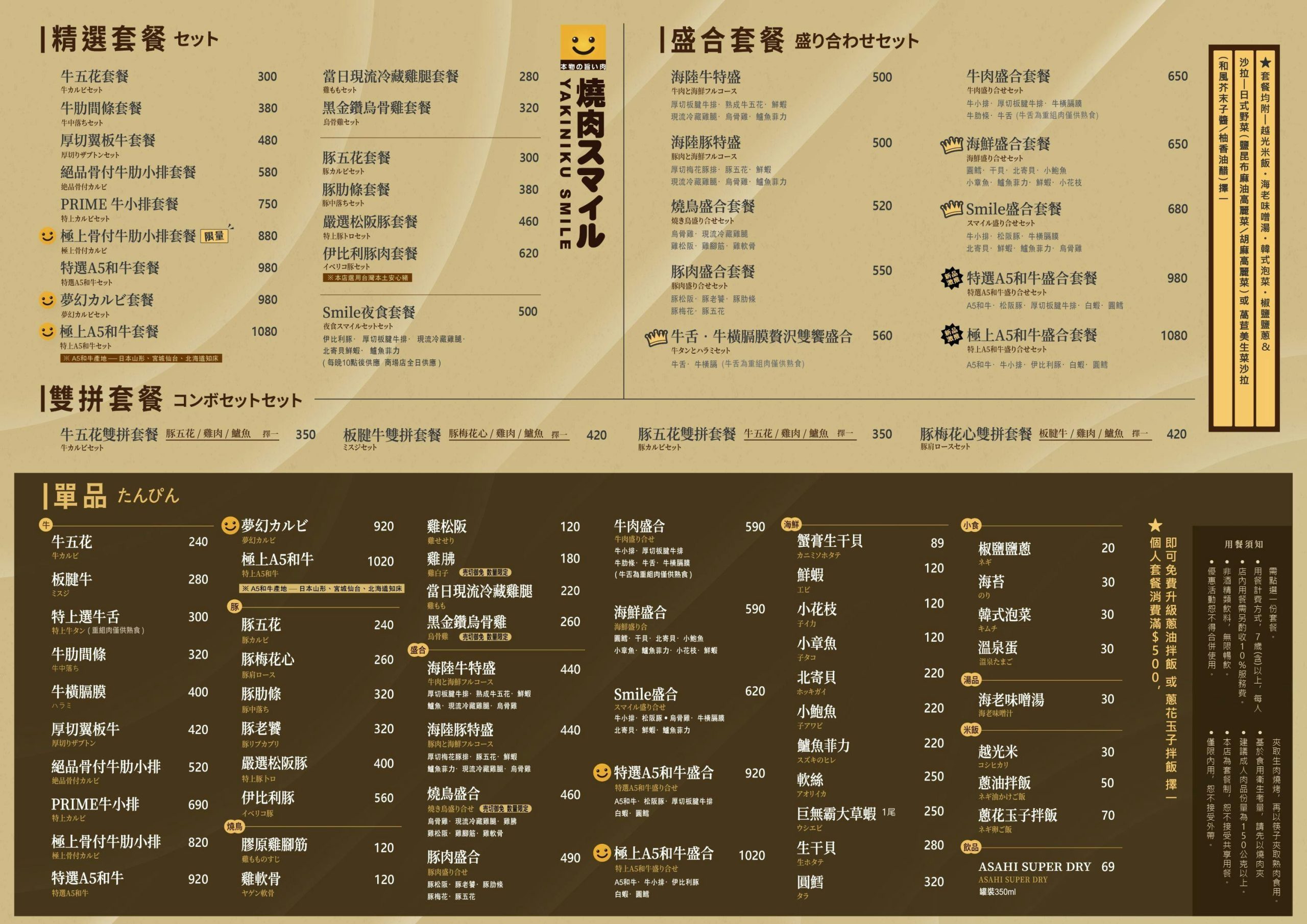 燒肉smile彰化中山店 | 一個人吃燒肉，300元起。