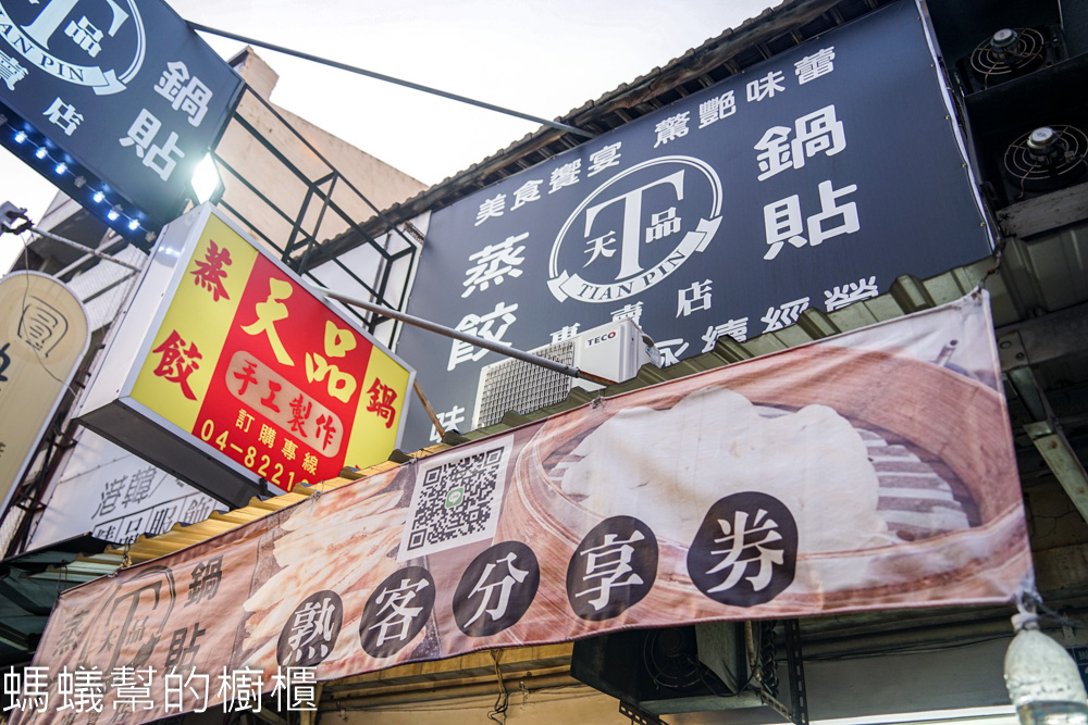 天品鍋貼蒸餃 | 永靖小吃美食，酥脆鍋貼口味好，從小吃到大。