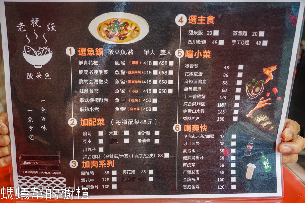 老梗談鐵鍋燉魚酸菜魚 | 員林美味酸菜魚！燉魚升級海鱸魚。