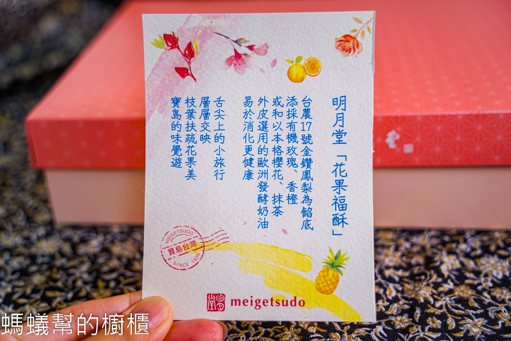 明月堂花果福酥 | 台北中秋節禮盒推薦，花果風味酥香不甜膩。