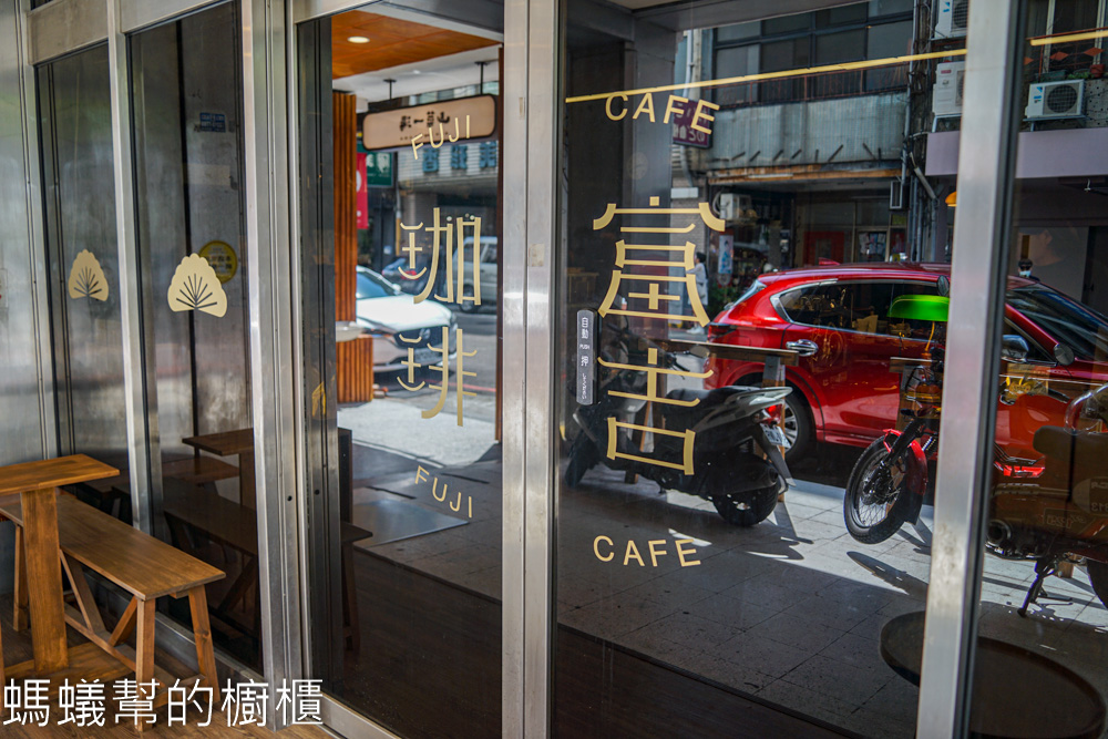 富吉珈琲 | 台中中區第四信用合作社旁咖啡館，咖啡水準好。