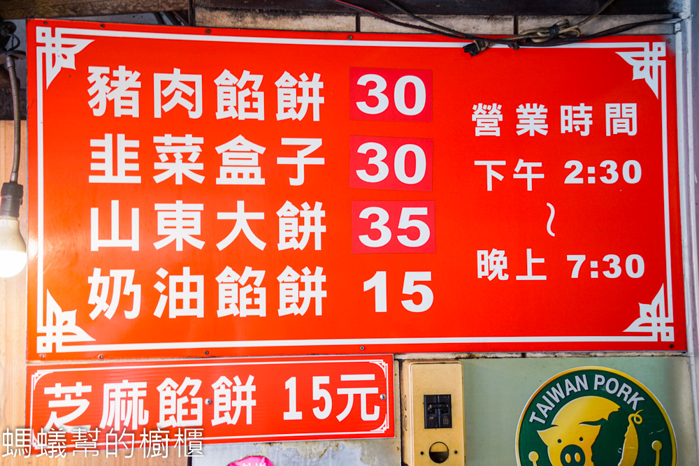 珍北平餡餅 | 彰化南郭路35年人氣豬肉餡餅，銅板點心買十送一。