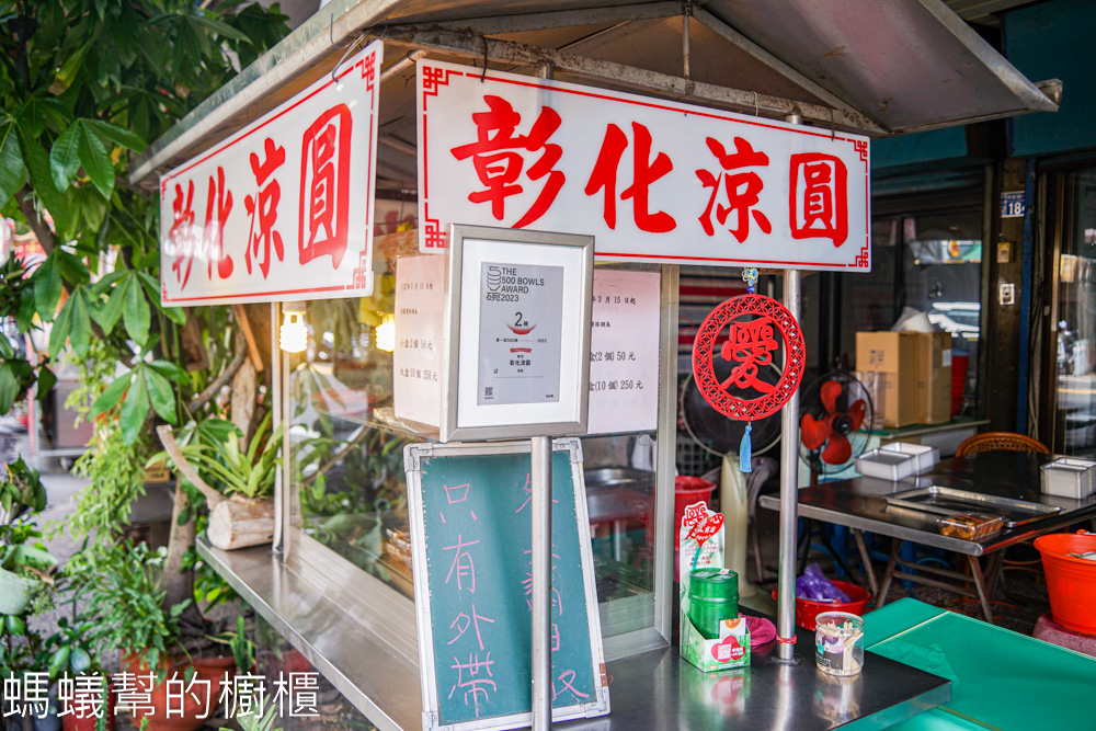 彰化涼圓 | 彰化市小吃瘦肉香菇涼圓，蒜汁濃郁，外皮透明冰涼。