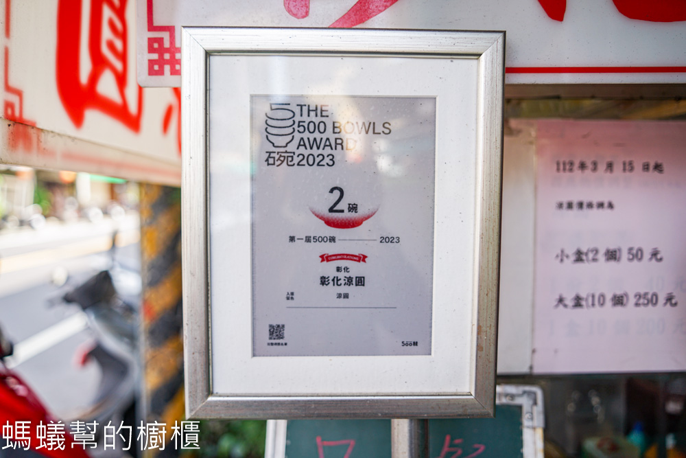 彰化涼圓 | 彰化市小吃瘦肉香菇涼圓，蒜汁濃郁，外皮透明冰涼。