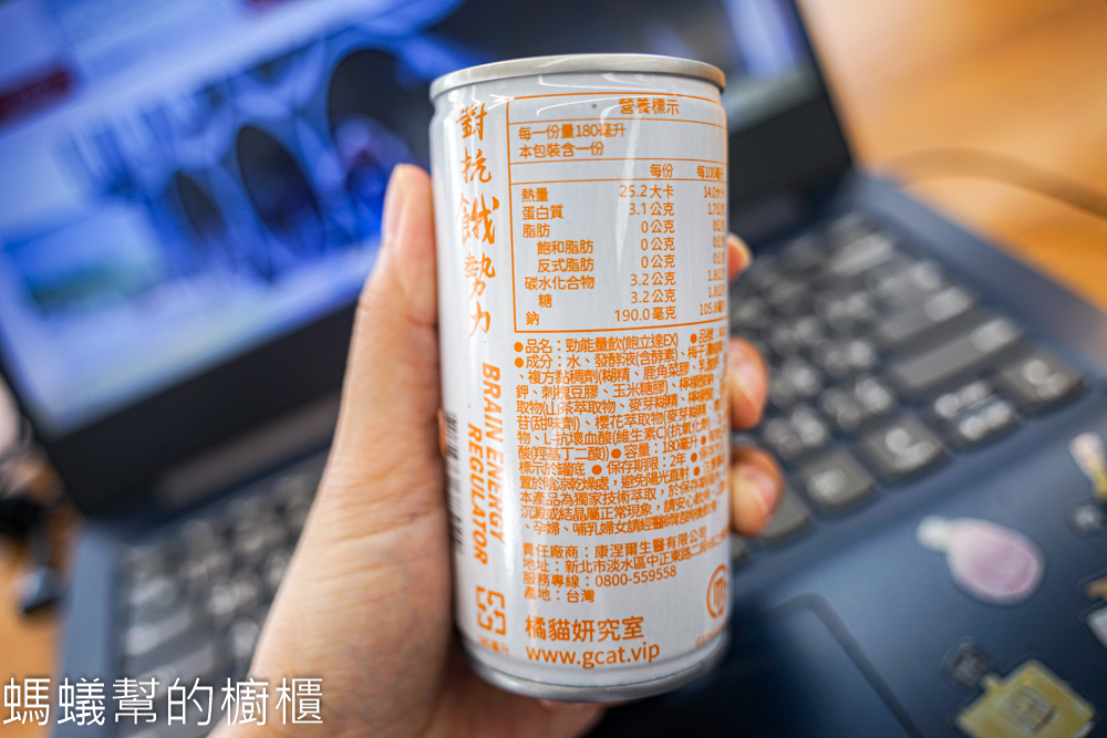 橘貓妍究室勁能量飲 | 飽立達EX！喝起來酸甜順口，加點持續力。