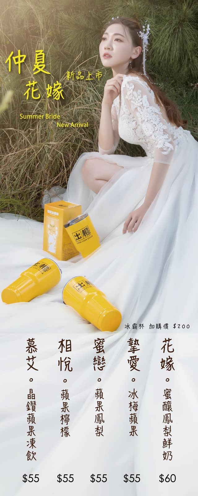 出櫃飲料中科店 | 新品仲夏花嫁，蘋果檸檬鳳梨組合，酸甜好風味！