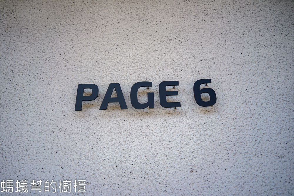 page6義式廚房 | 彰化市義大利麵、燉飯、焗烤，大蒜麵包經典。