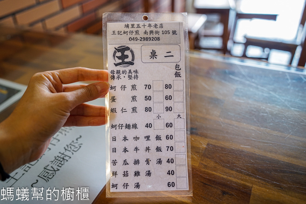 埔里王記蚵仔煎 | 埔里小吃推薦，脆皮大份蚵仔煎，還有蚵仔麵線。