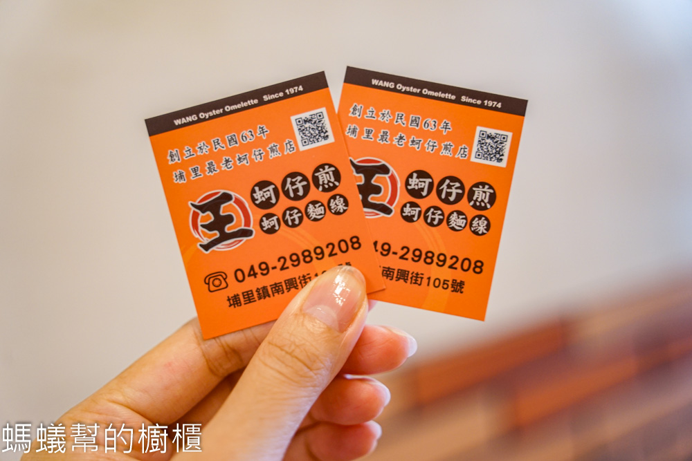 埔里王記蚵仔煎 | 埔里小吃推薦，脆皮大份蚵仔煎，還有蚵仔麵線。