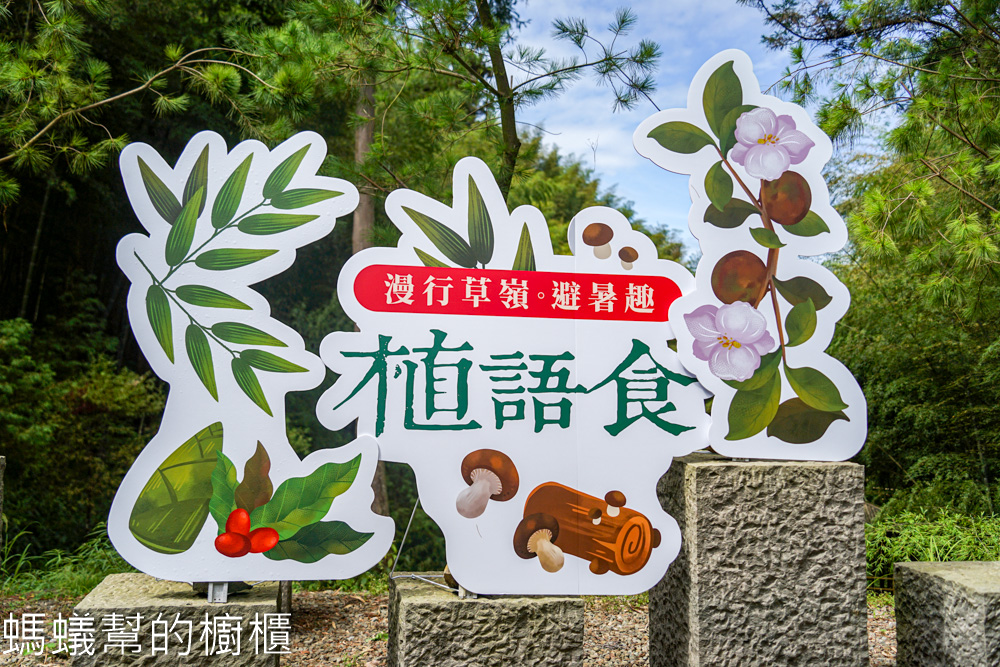 草嶺石壁森林木馬古道 | 雲林古坑「植語食」品在地食材。