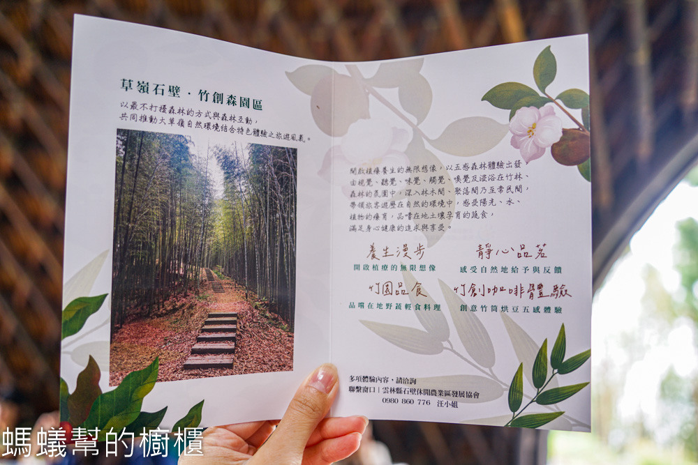 草嶺石壁森林木馬古道 | 雲林古坑「植語食」品在地食材。